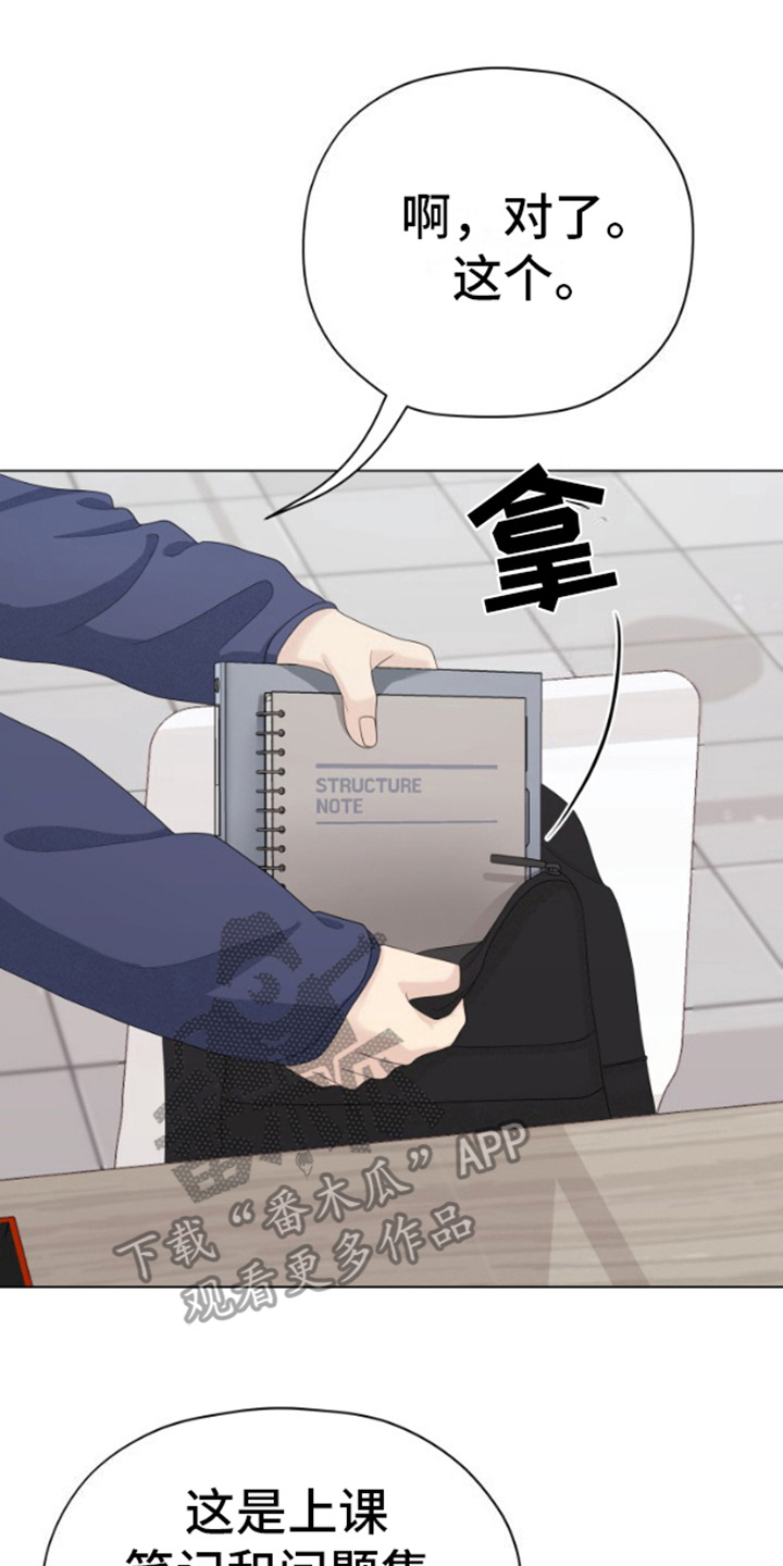 野兽的摇篮漫画,第19话1图