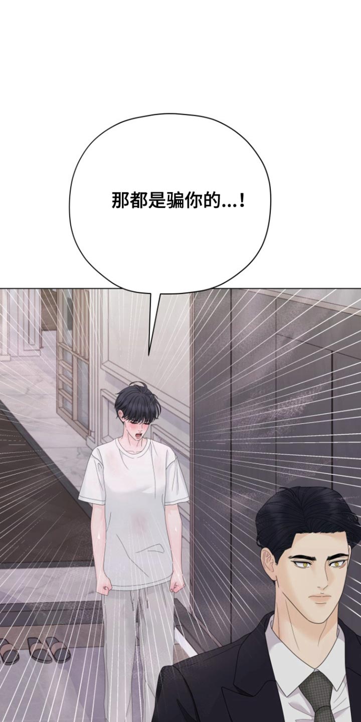 野兽的摇篮漫画,第39话1图