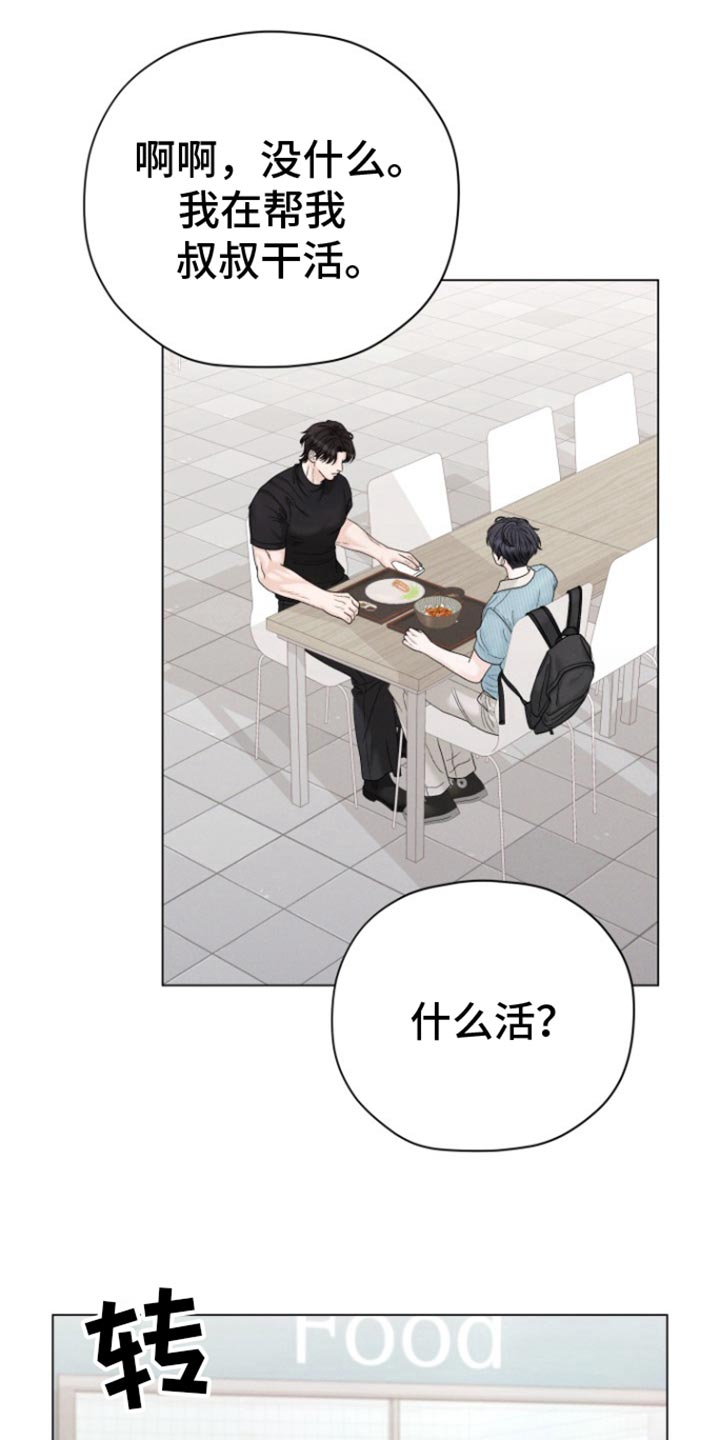 野兽的觉醒漫画,第51话2图