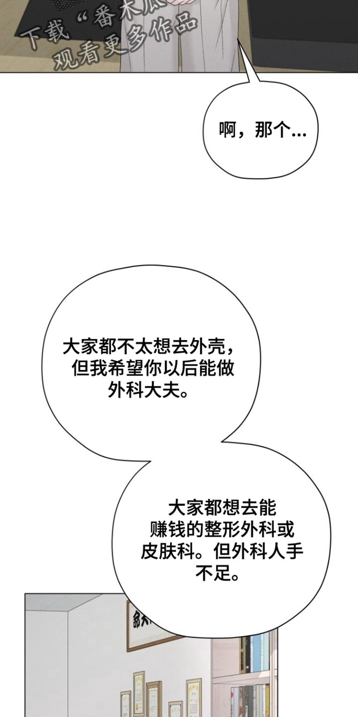 野兽的摇篮漫画,第46话1图