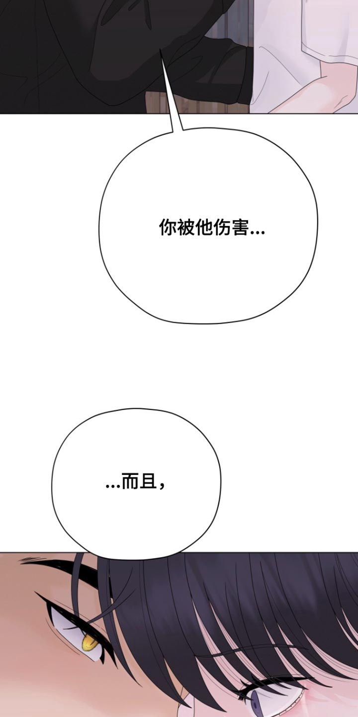 野兽的摇篮漫画,第28话1图