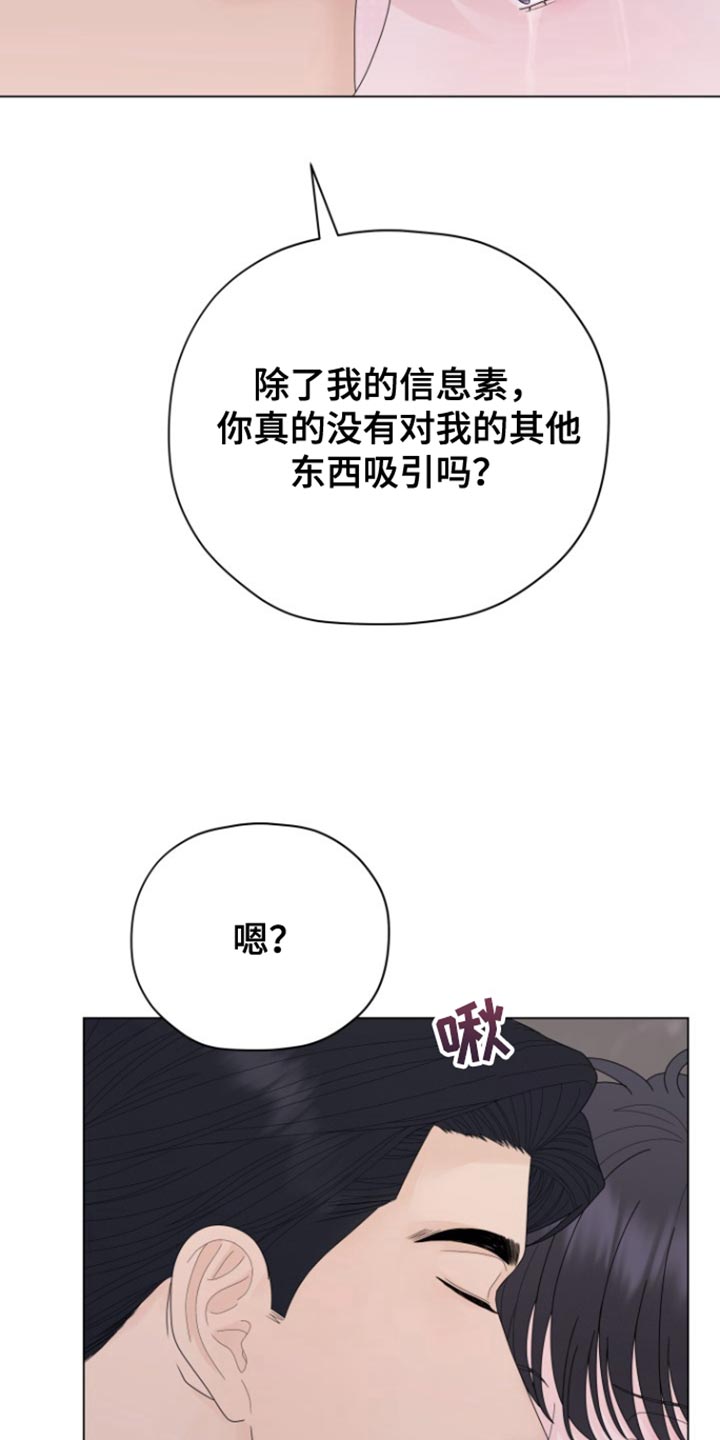 野兽的摇篮漫画,第28话2图