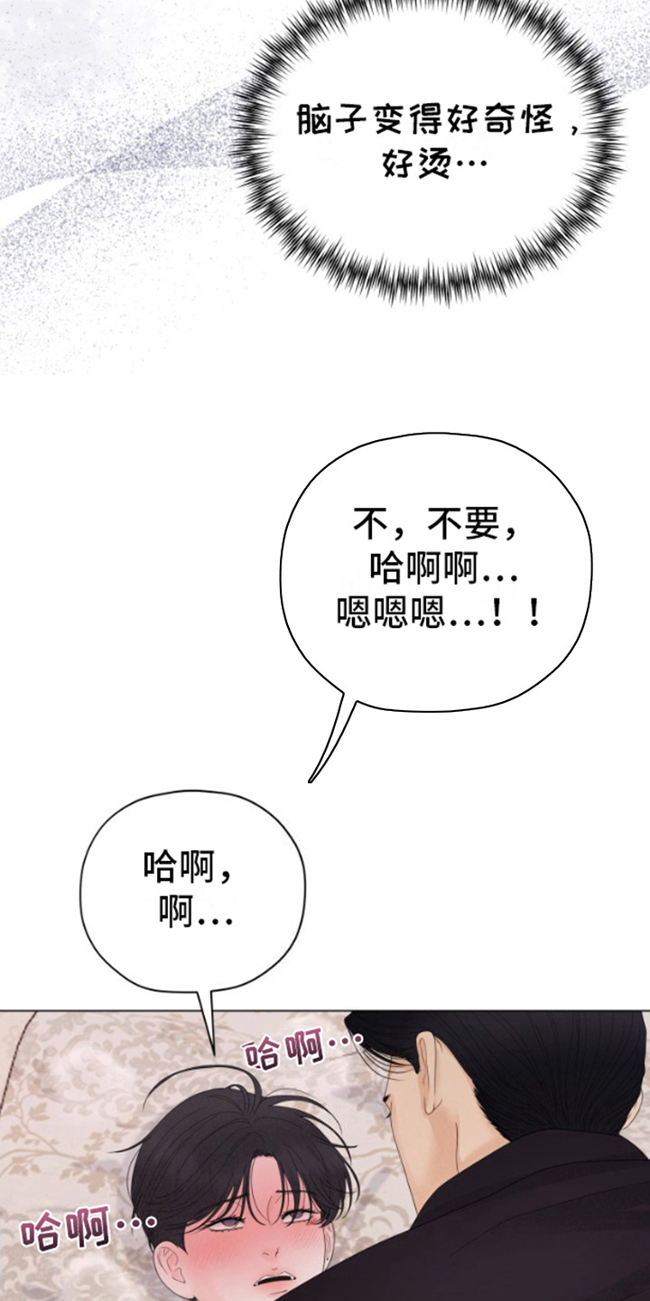野兽的摇篮漫画,第7话2图