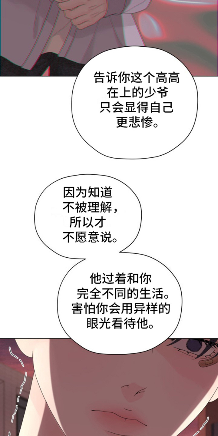 野兽的摇篮漫画,第13话1图