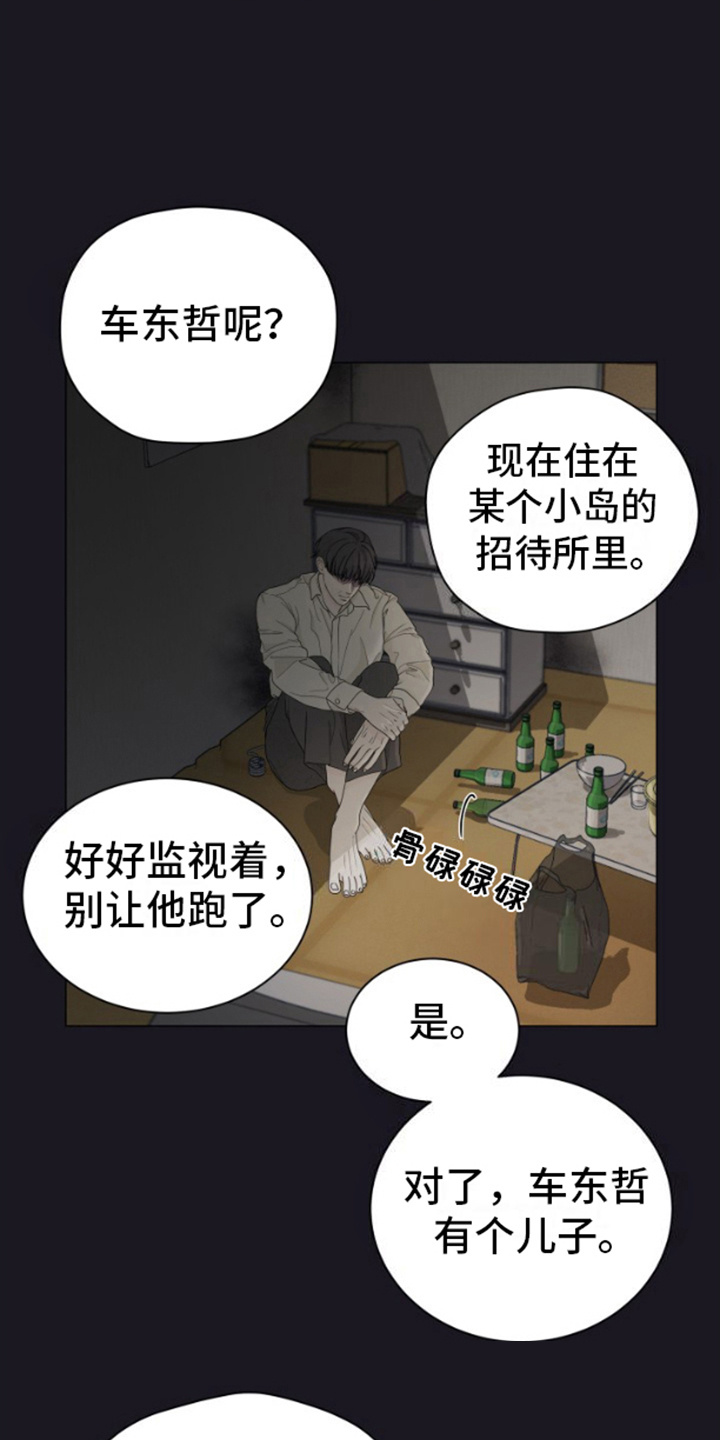 野兽的摇篮漫画,第1话1图