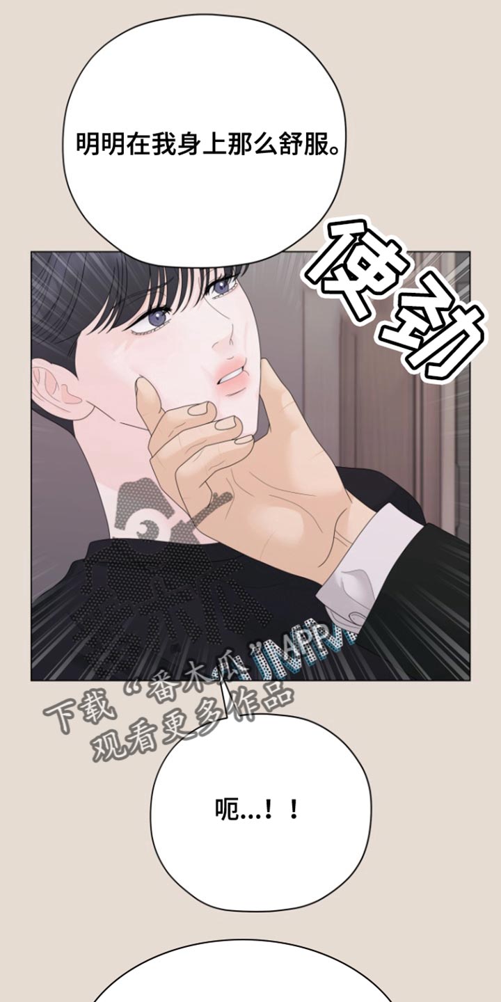 野兽的摇篮漫画,第32话2图