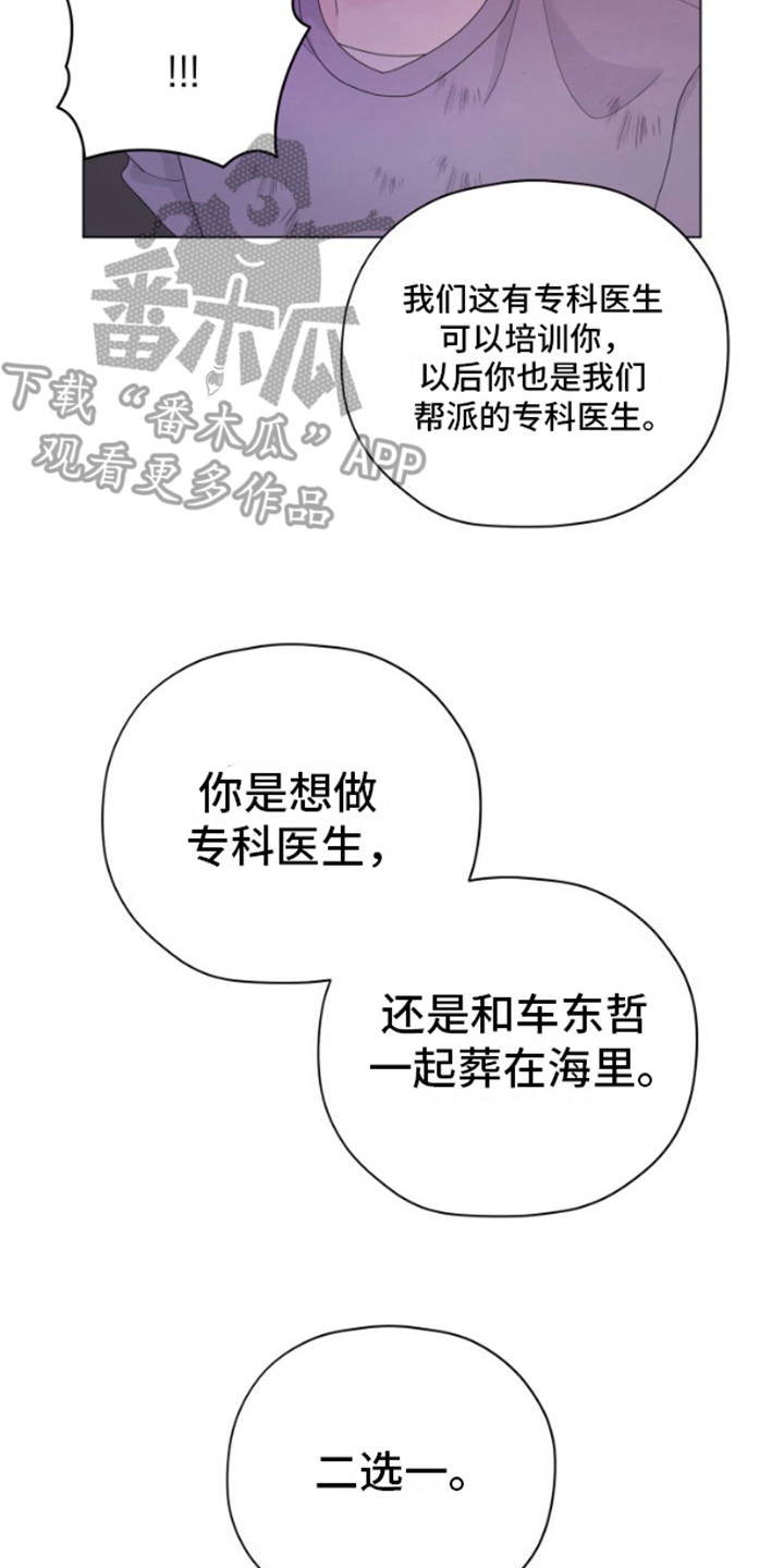 野兽的摇篮漫画,第5话2图