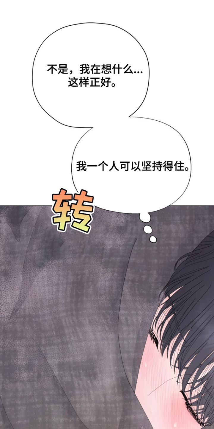 野兽的摇篮漫画,第38话1图
