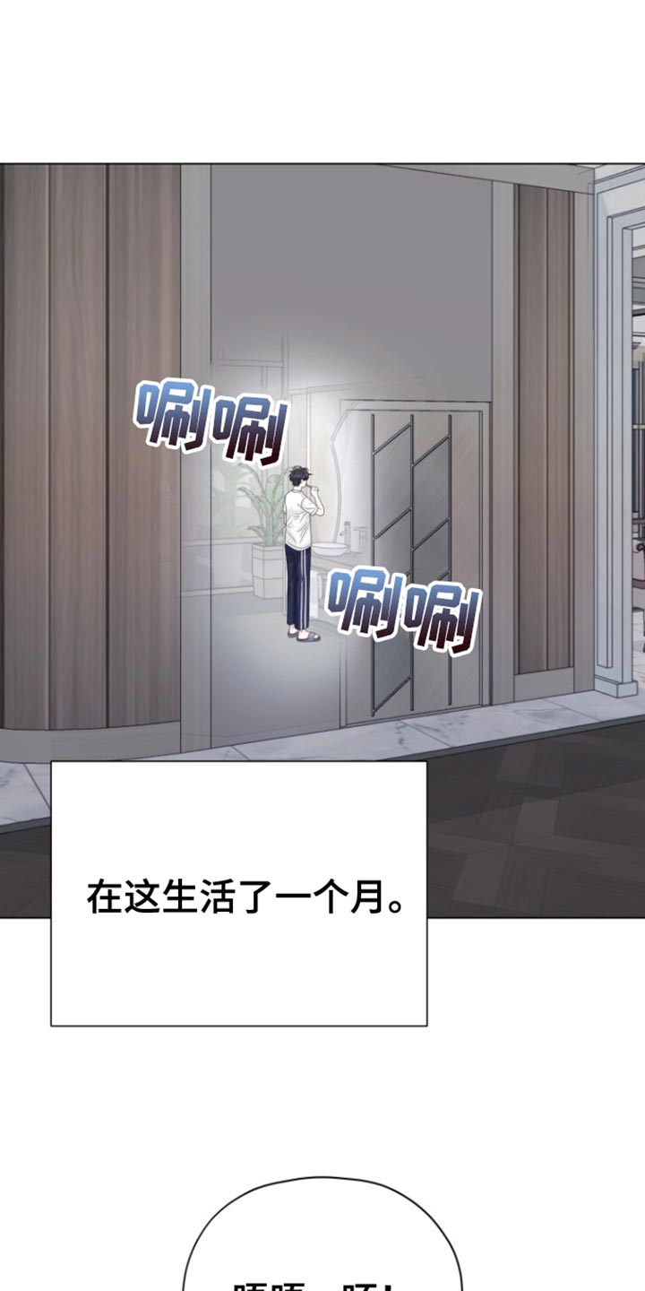 野兽的摇篮漫画,第24话2图