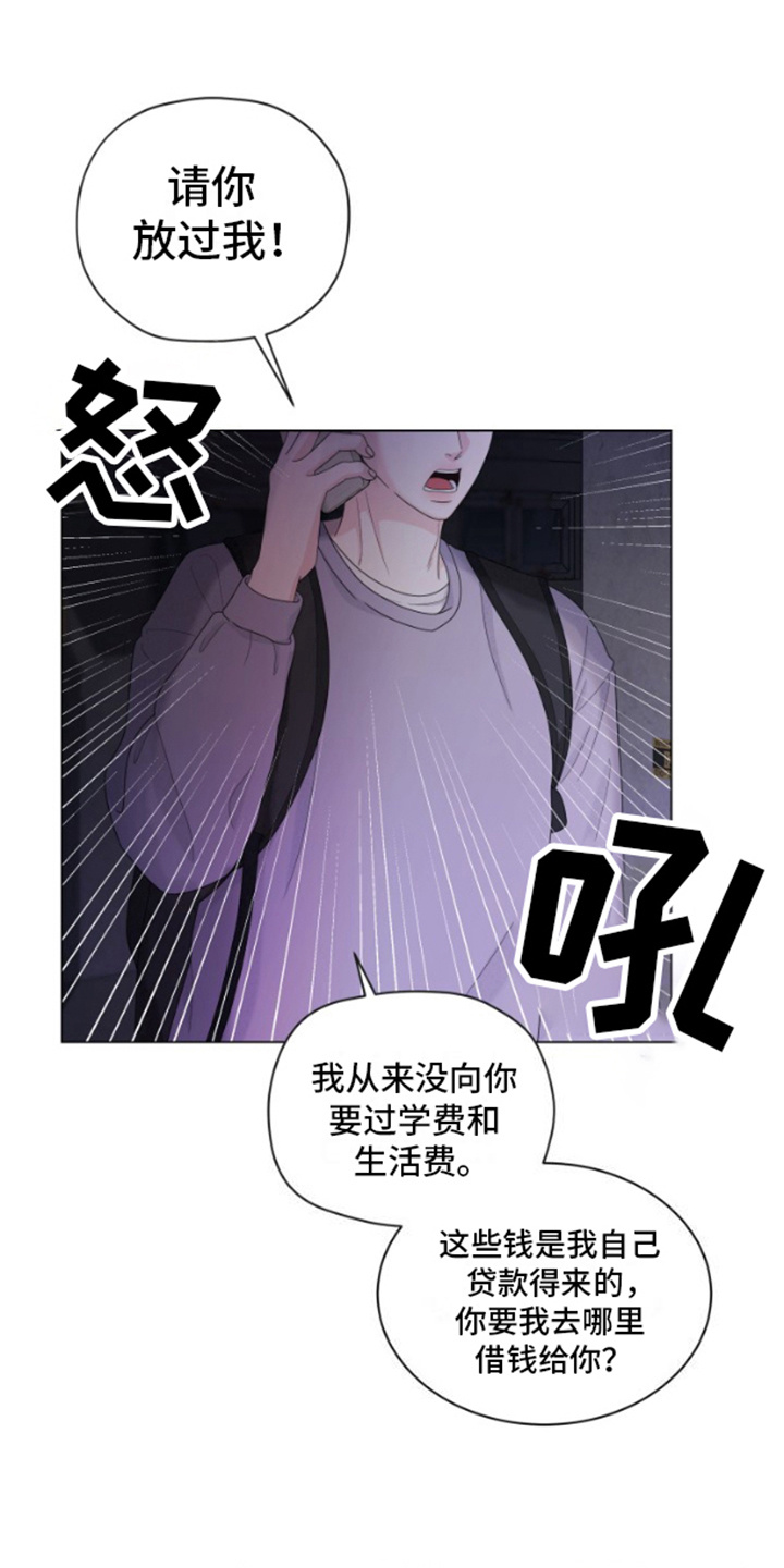 野兽的摇篮漫画,第3话2图