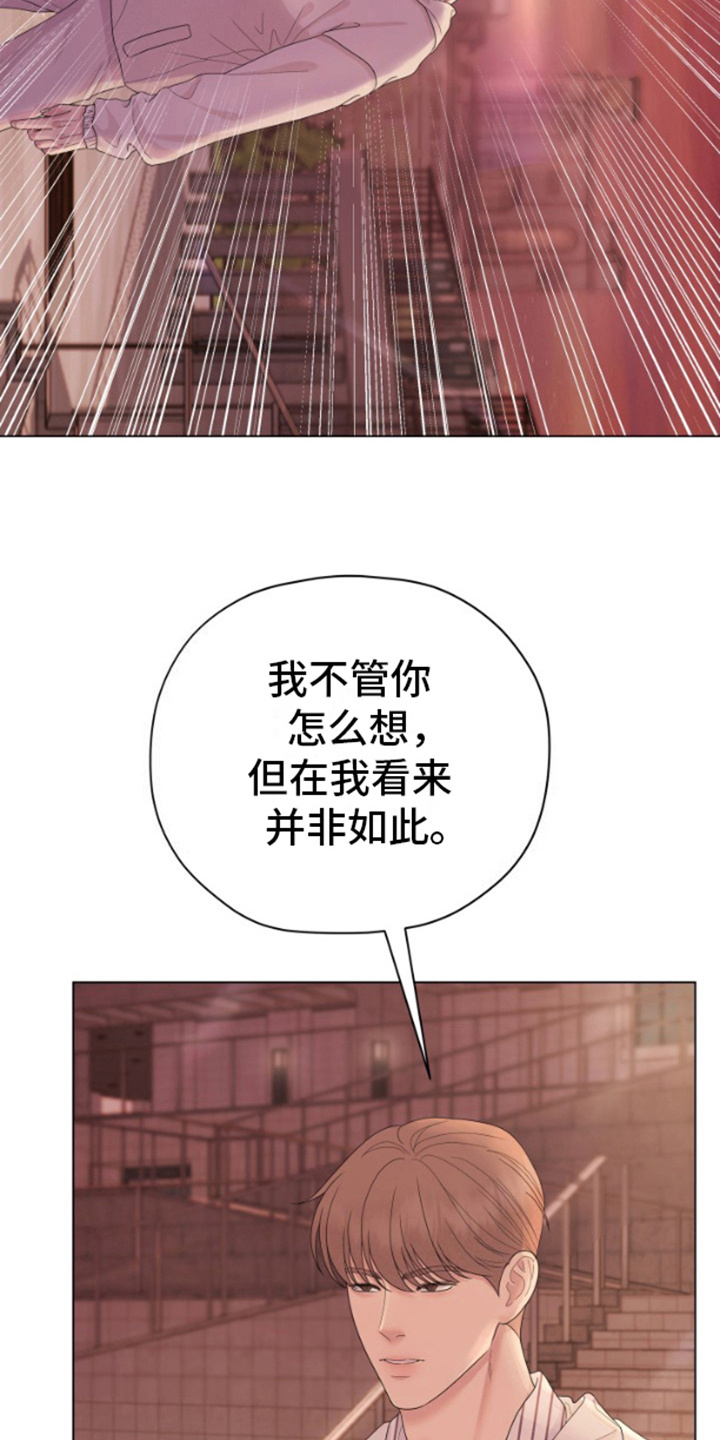 野兽的摇篮漫画,第13话2图
