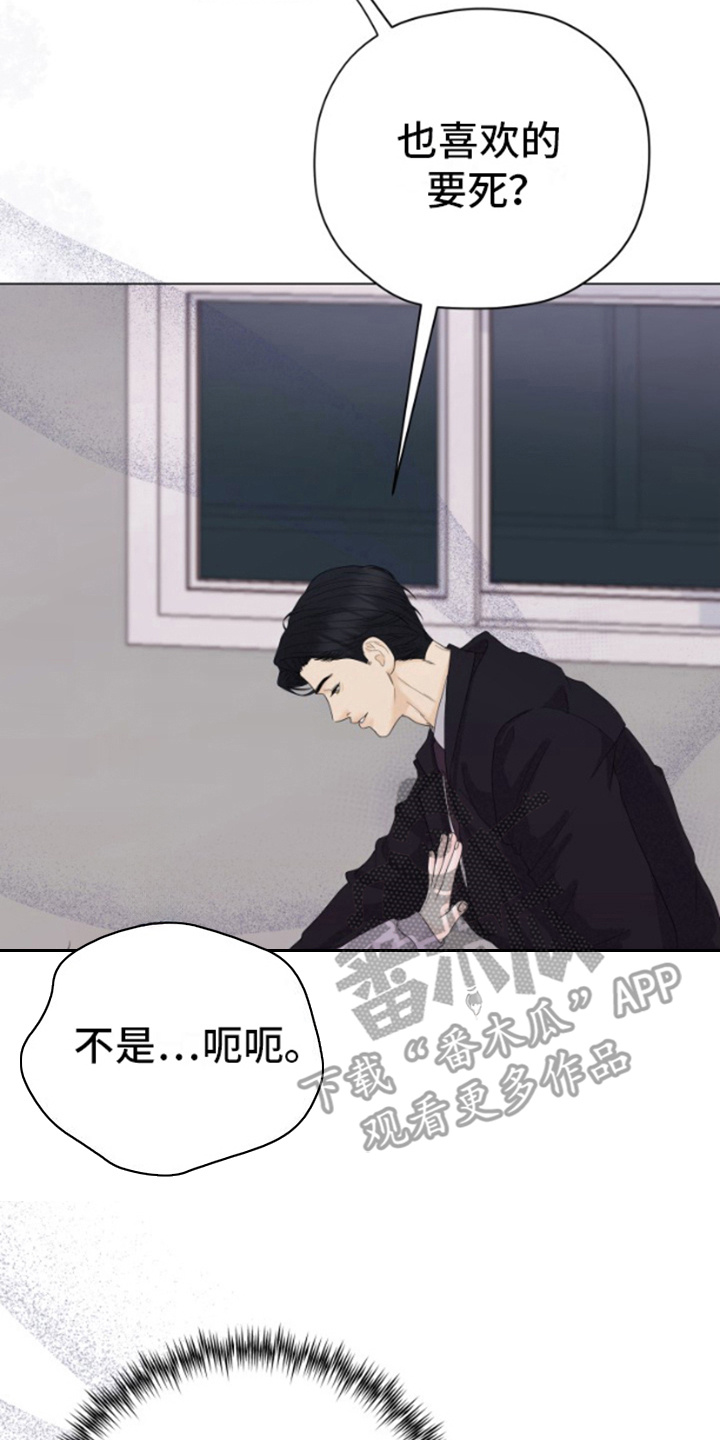 野兽的摇篮漫画,第7话2图