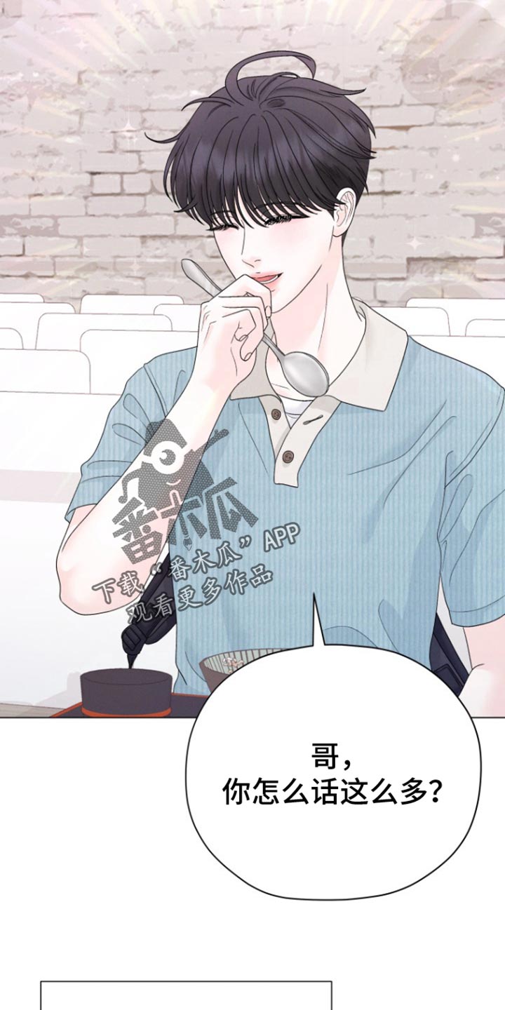 野兽的摇篮漫画,第50话1图