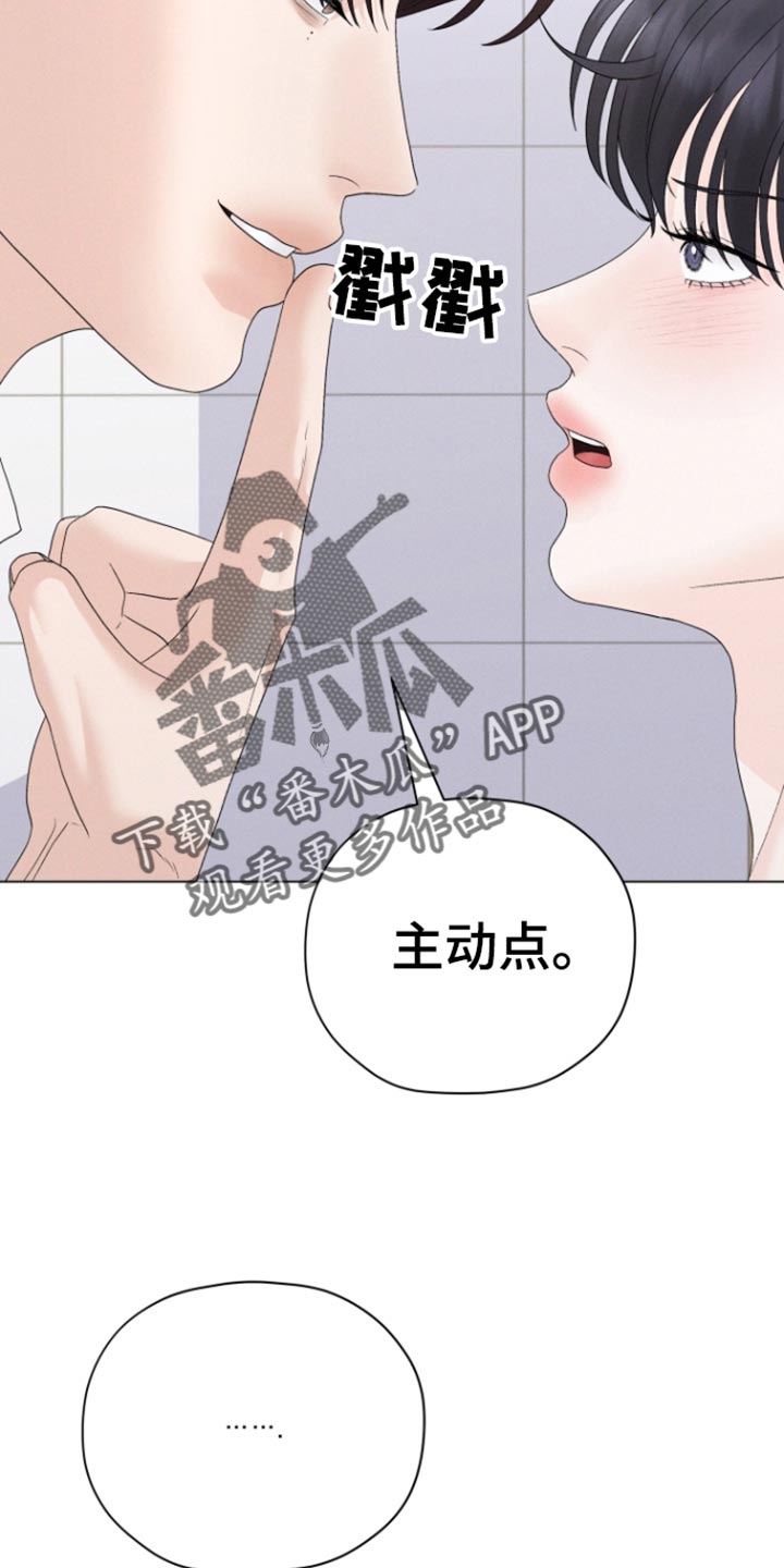 野兽的摇篮漫画,第59话2图