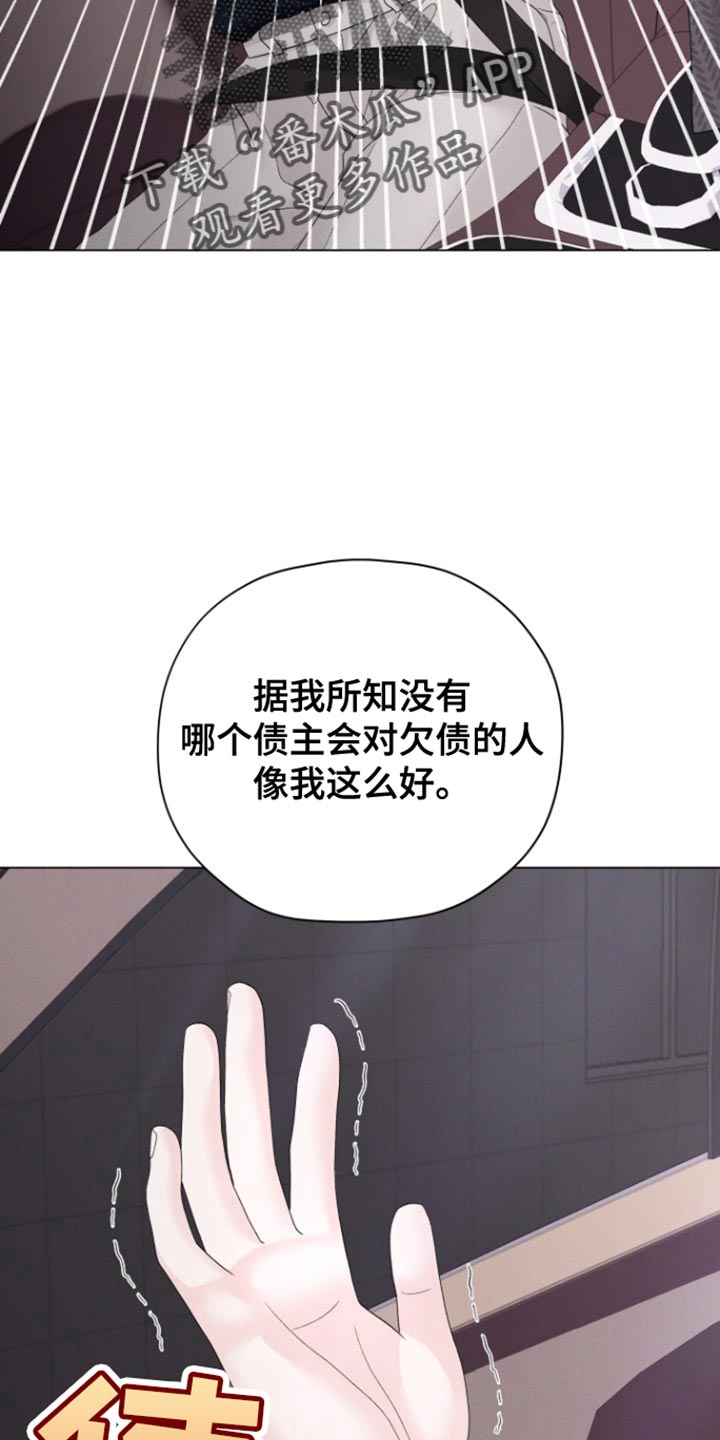 野兽的摇篮漫画,第47话1图