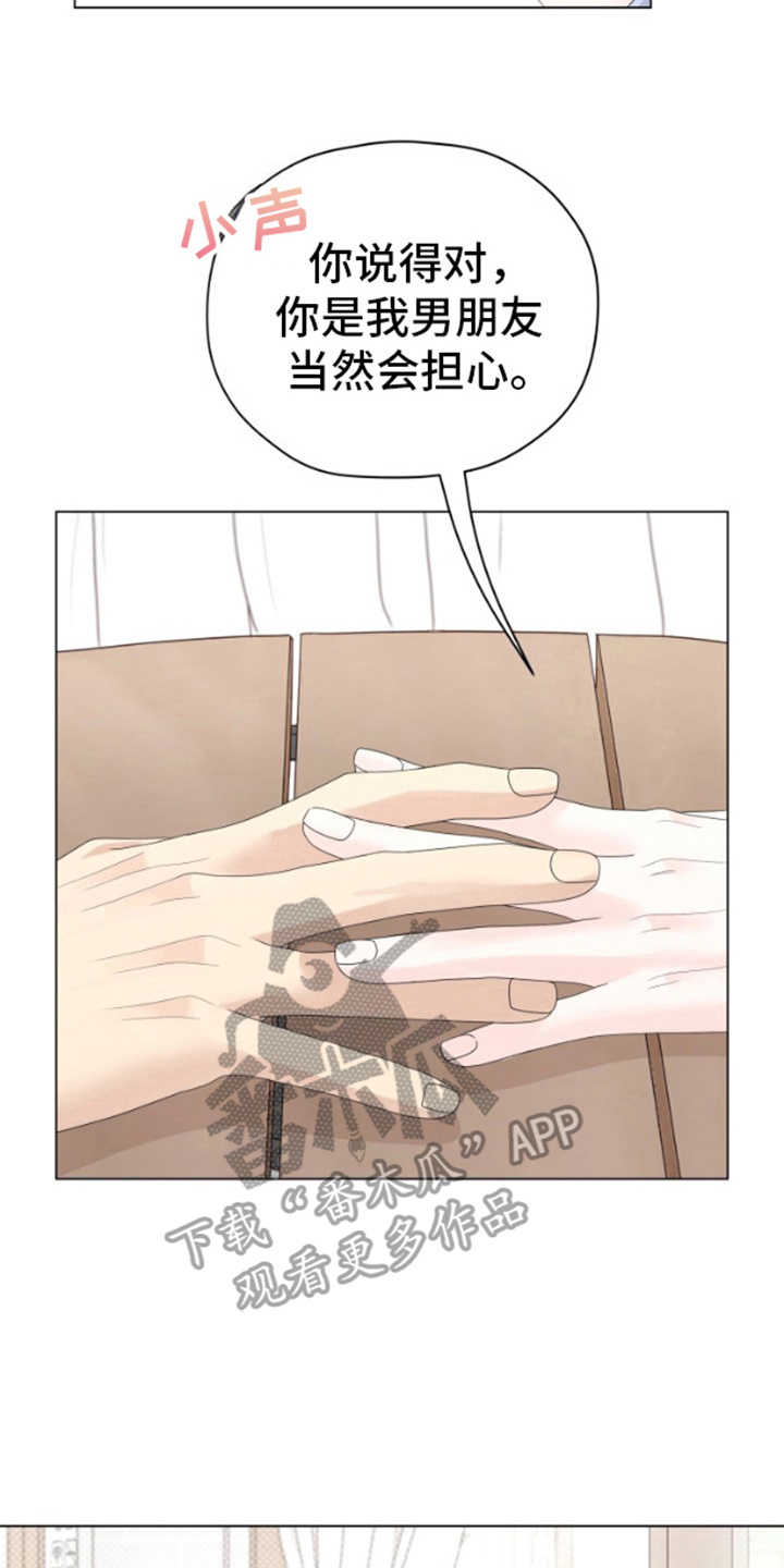 野兽的摇篮漫画,第9话2图