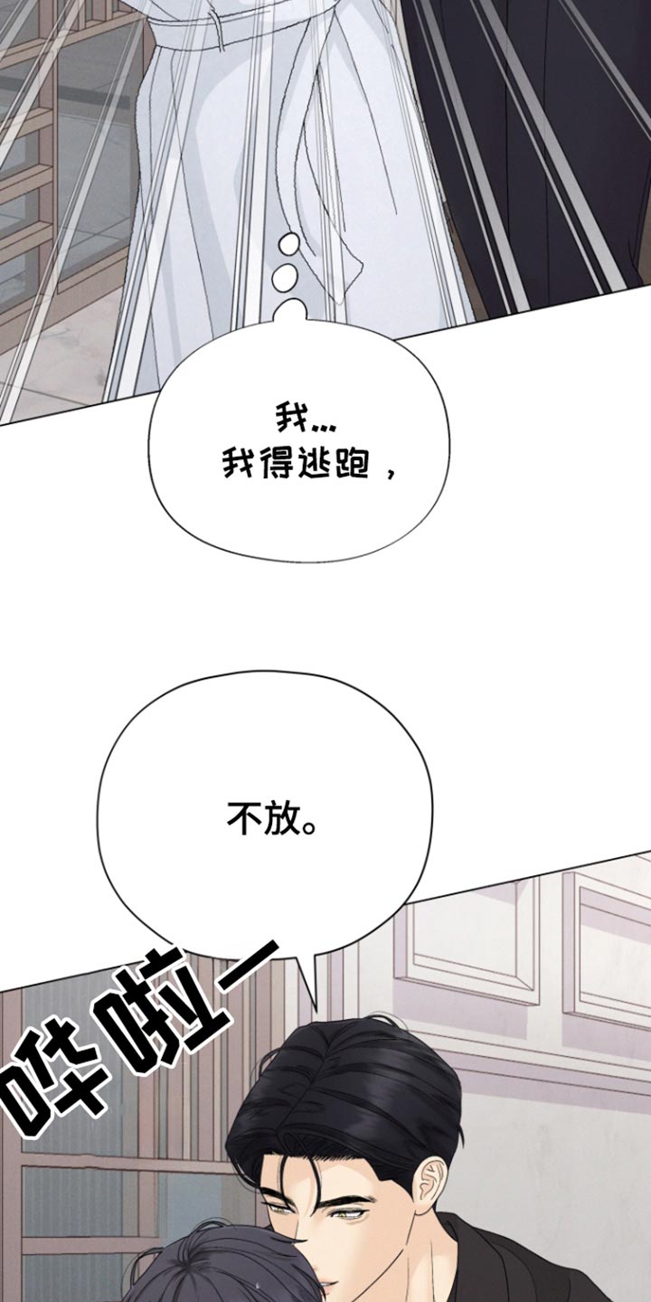 野兽的摇篮漫画,第60话2图