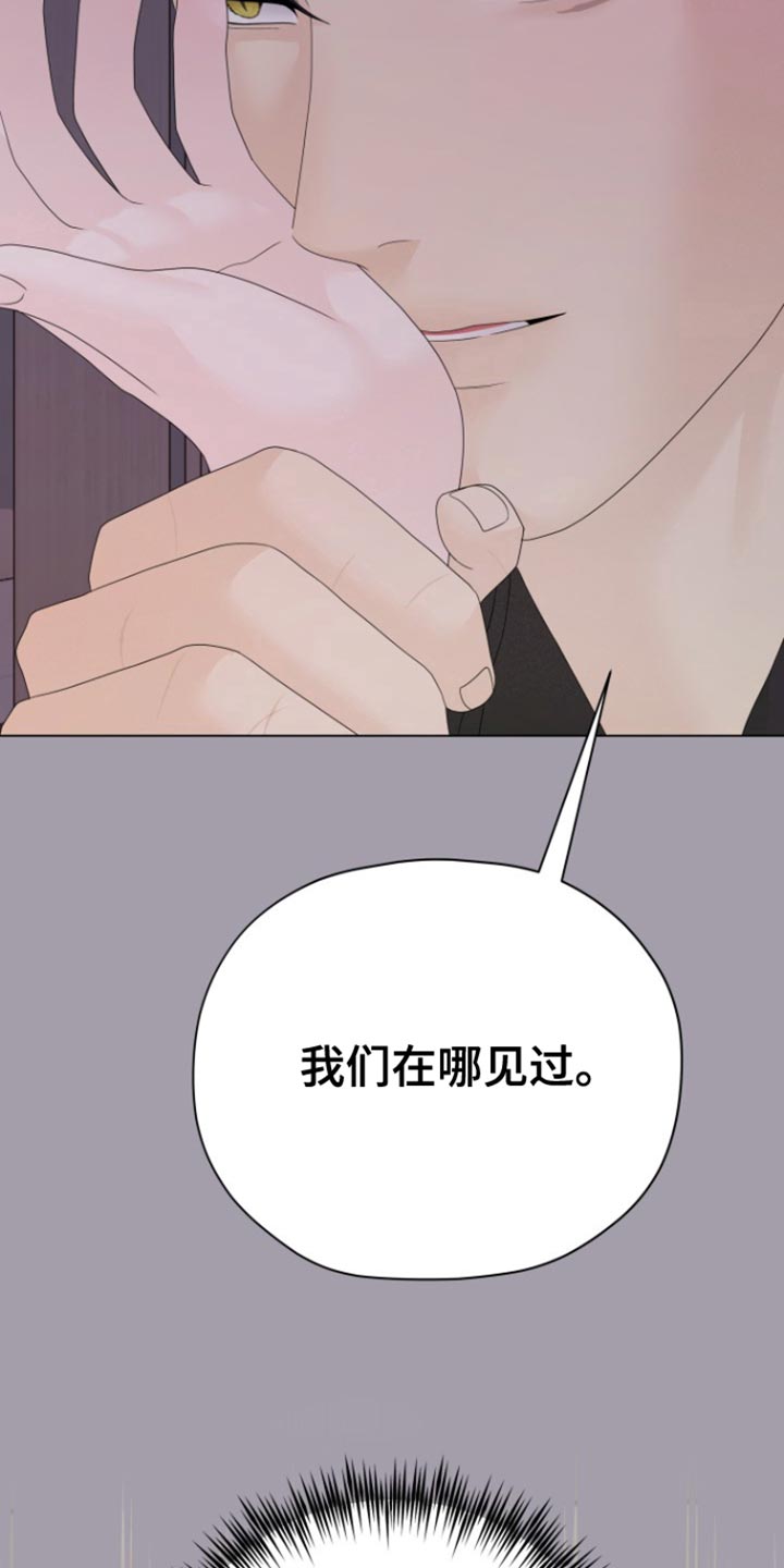 野兽的摇篮漫画,第24话2图