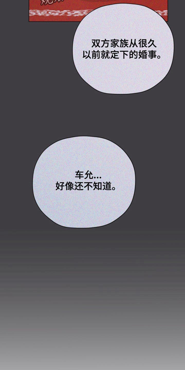 野兽的摇篮漫画,第34话2图