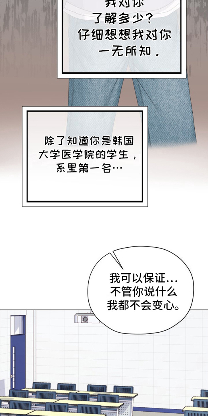 野兽的摇篮漫画,第17话2图