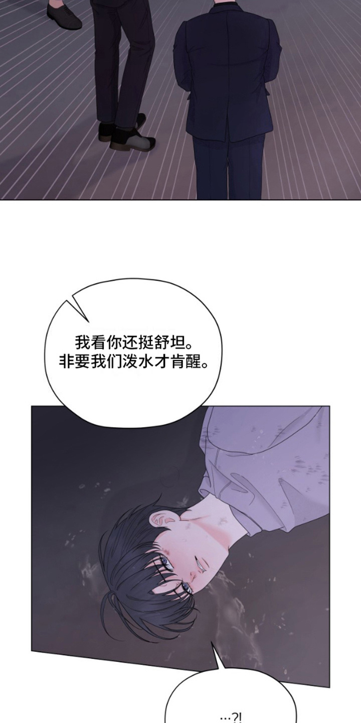 野兽的摇篮漫画,第4话2图