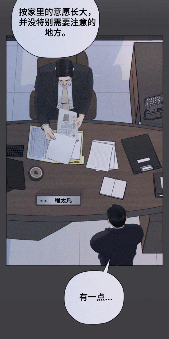 野兽的摇篮漫画,第34话1图