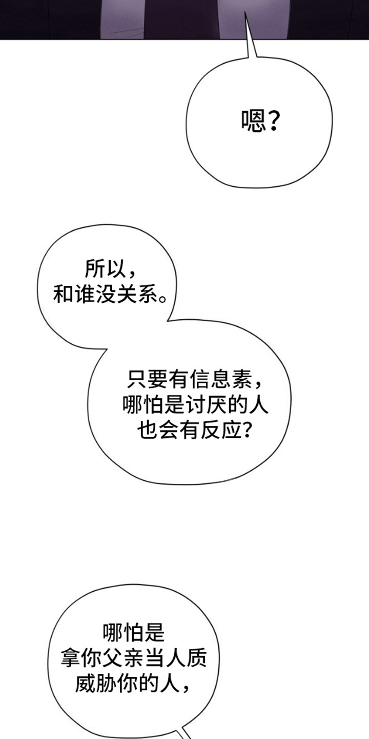 野兽的摇篮漫画,第7话1图