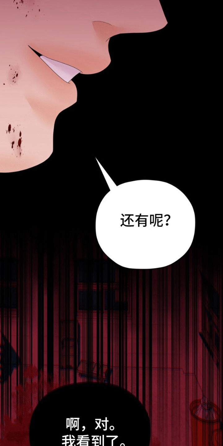 野兽的摇篮漫画,第22话1图