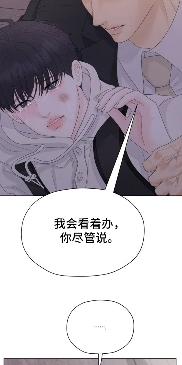 野兽的摇篮漫画,第22话1图