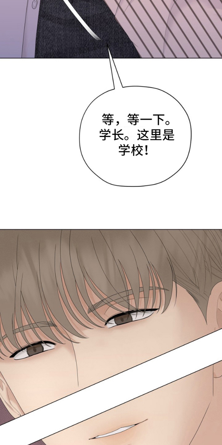 野兽的摇篮漫画,第11话1图