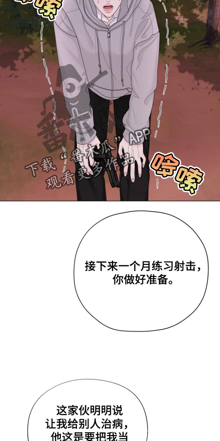 野兽的摇篮漫画,第30话1图