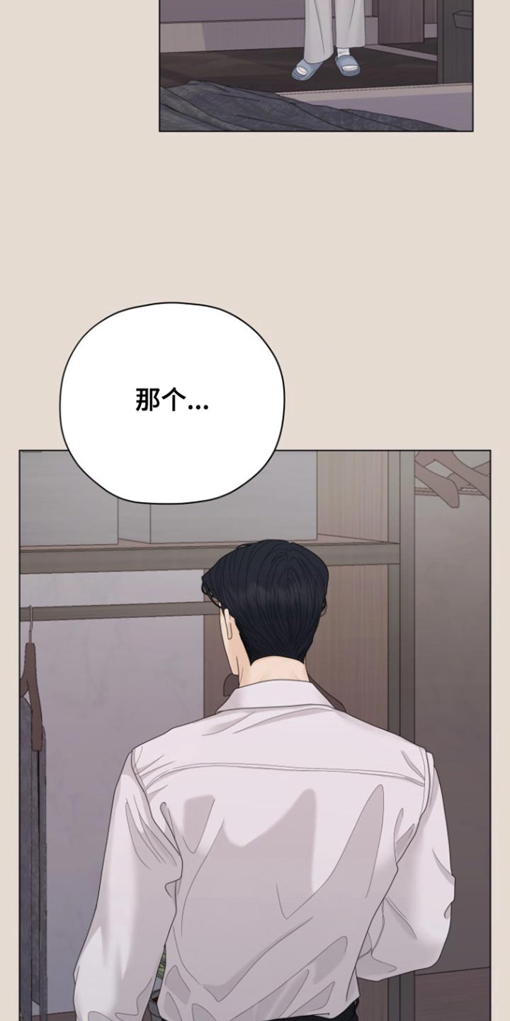 野兽的摇篮漫画,第32话1图