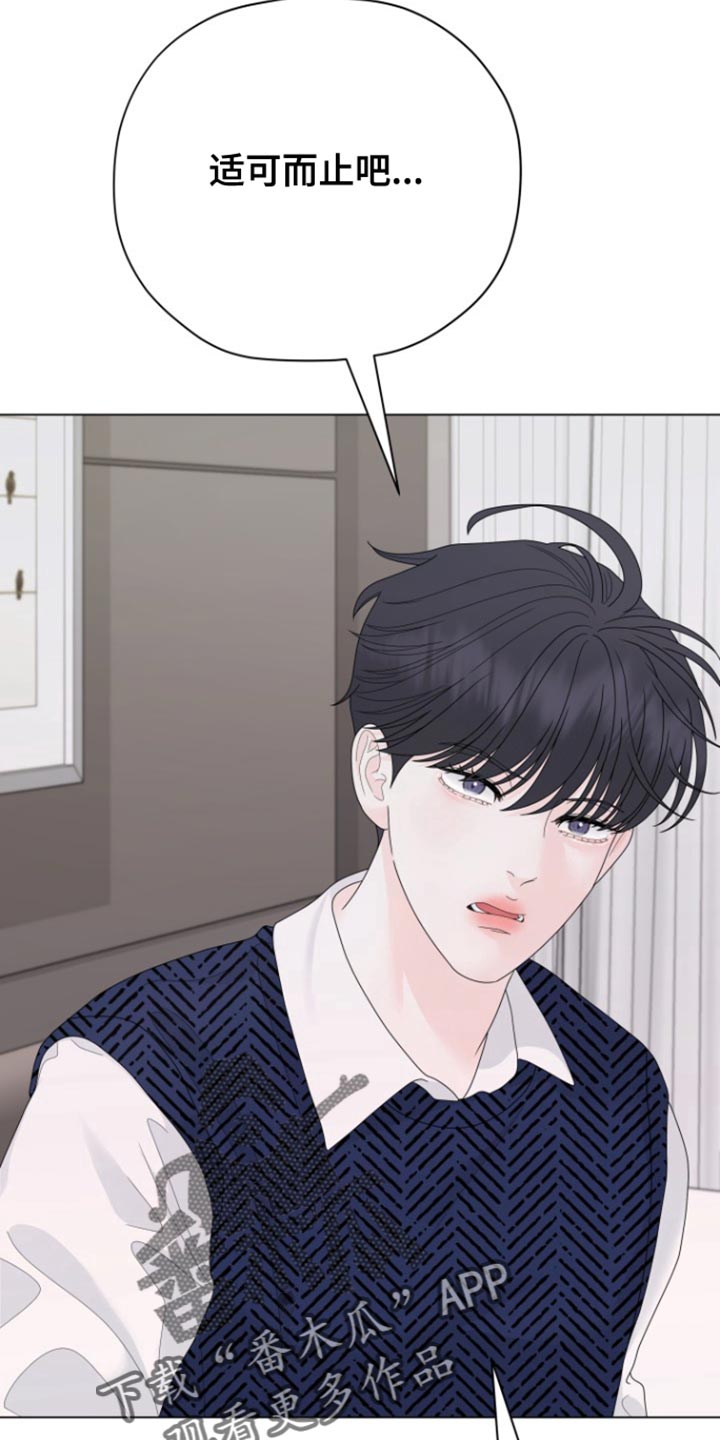 野兽的摇篮漫画,第35话2图