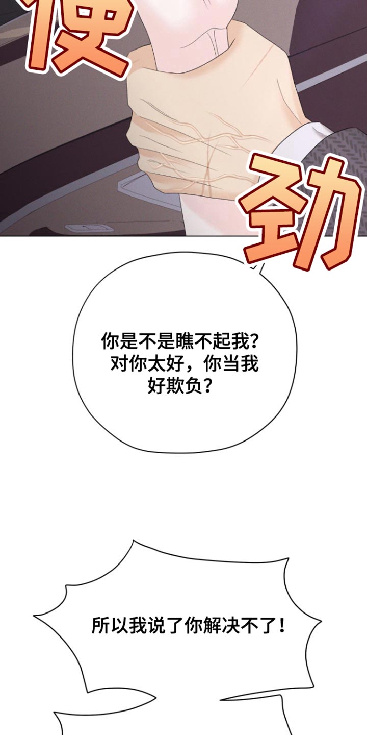 野兽的摇篮漫画,第47话2图