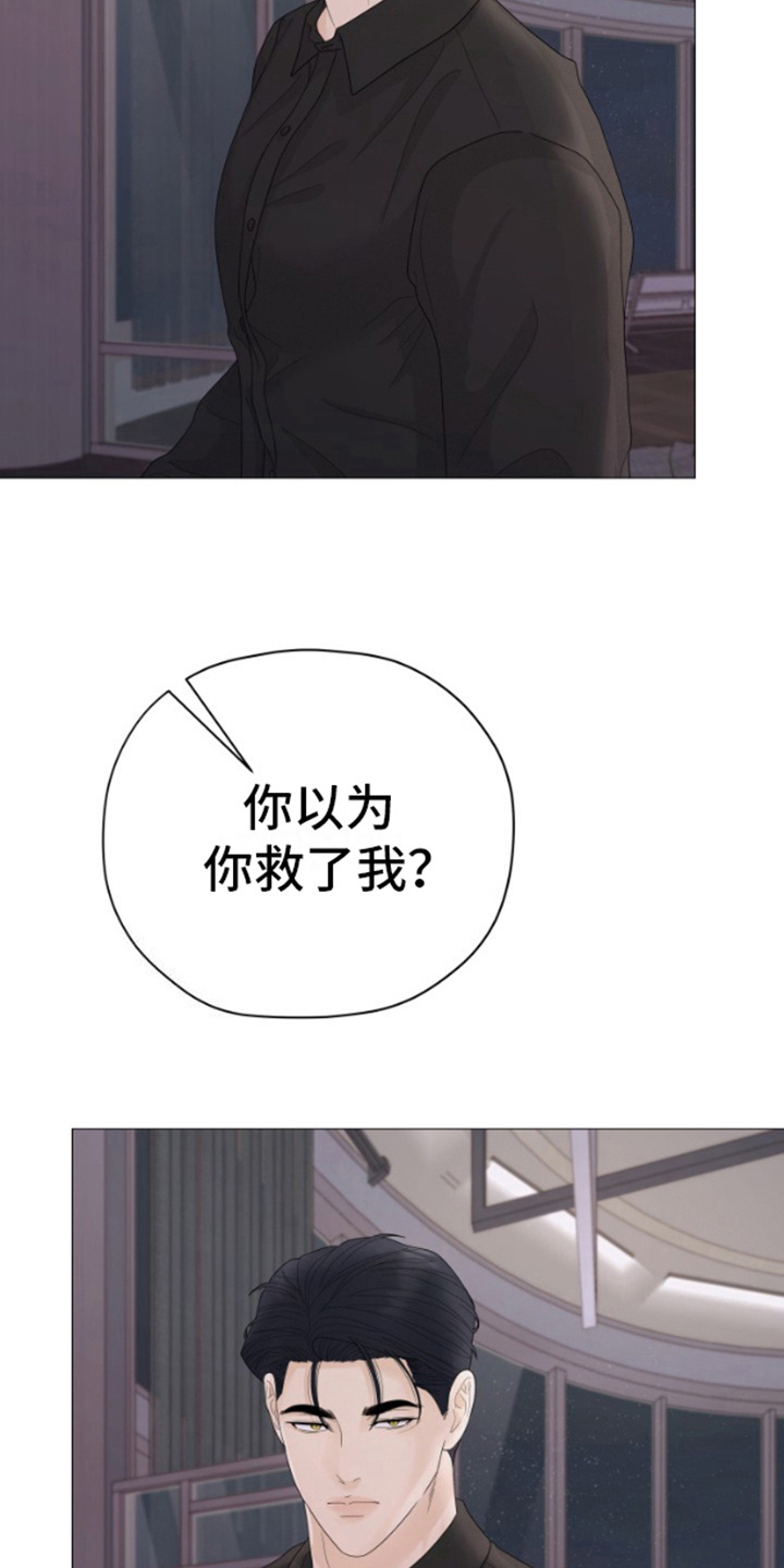 野兽的摇篮漫画,第23话1图
