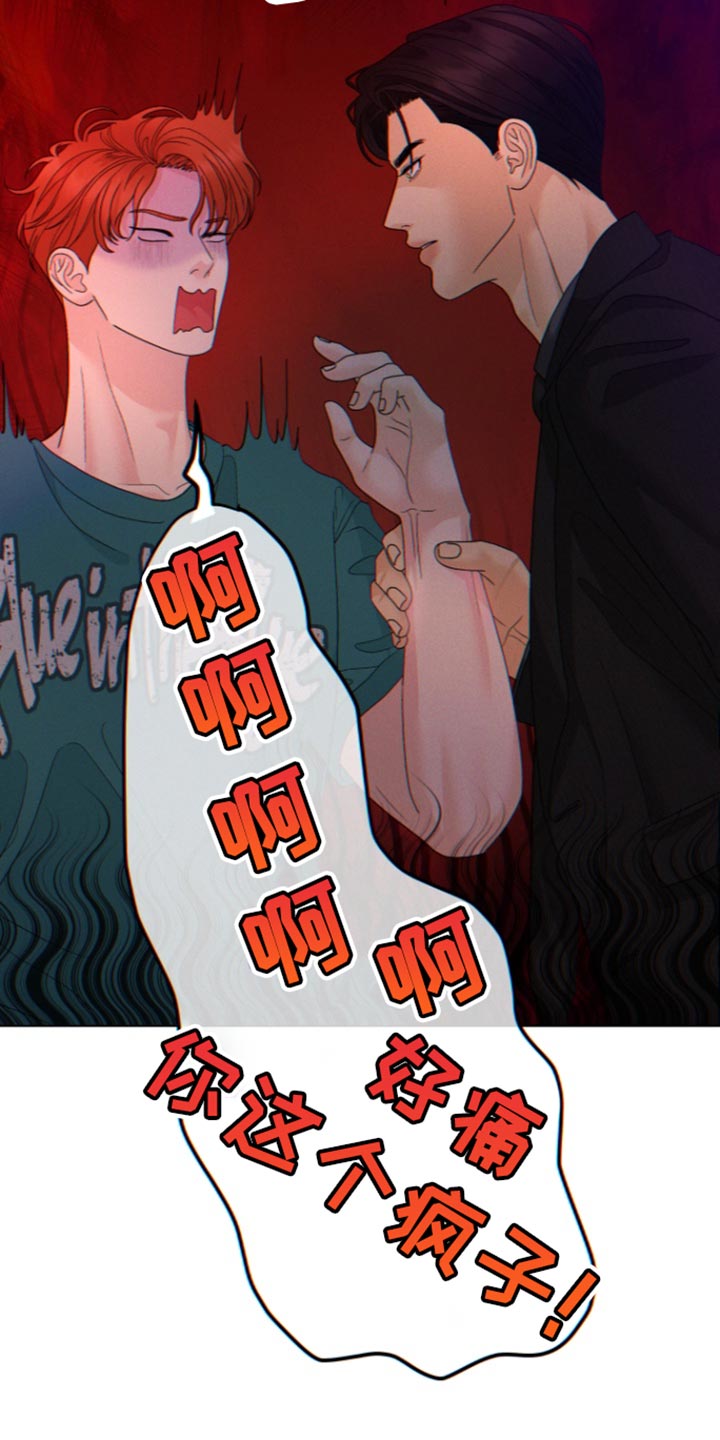 野兽的摇篮漫画,第64话1图
