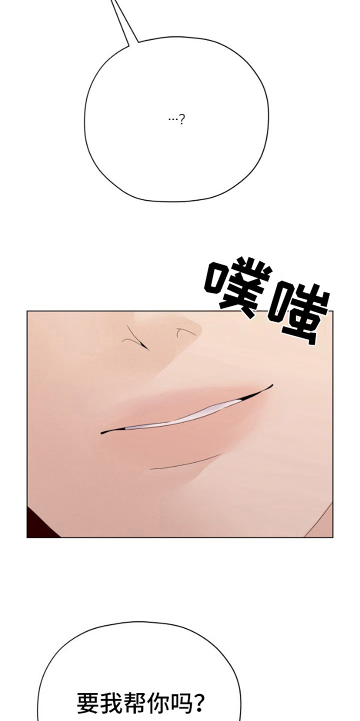野兽的摇篮漫画,第16话2图