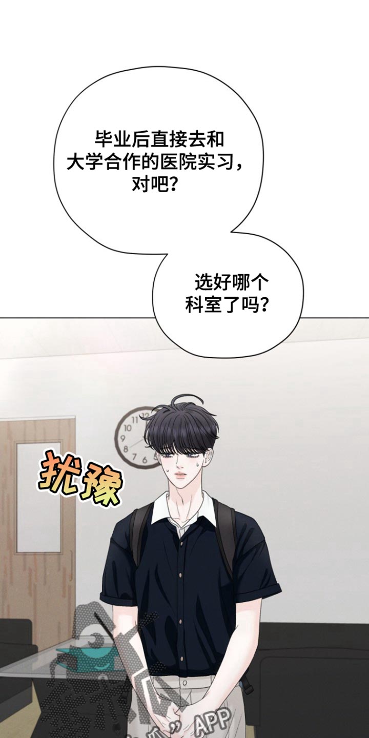 野兽的摇篮漫画,第46话2图