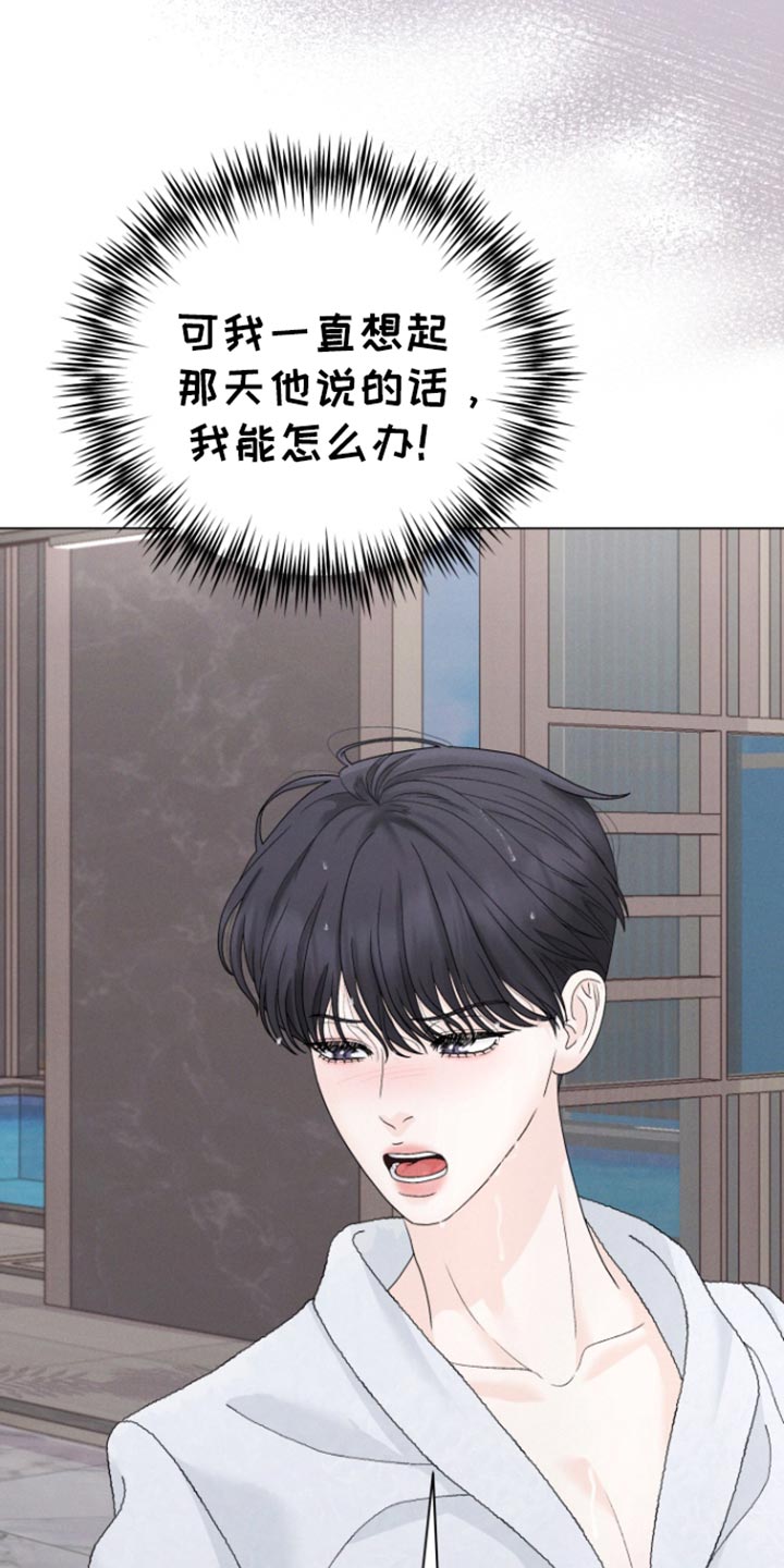 野兽的摇篮漫画,第60话2图