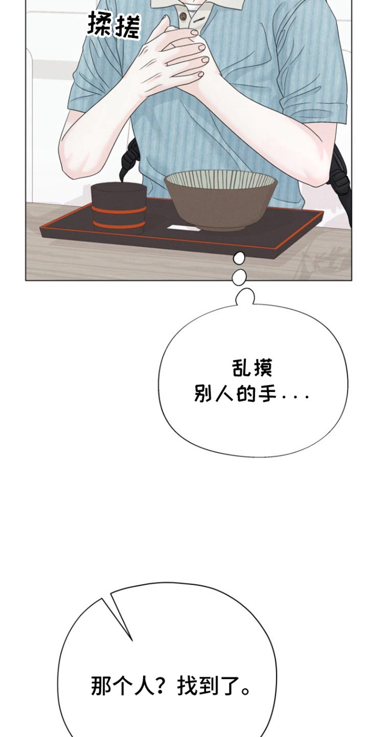 野兽的摇篮漫画,第51话2图