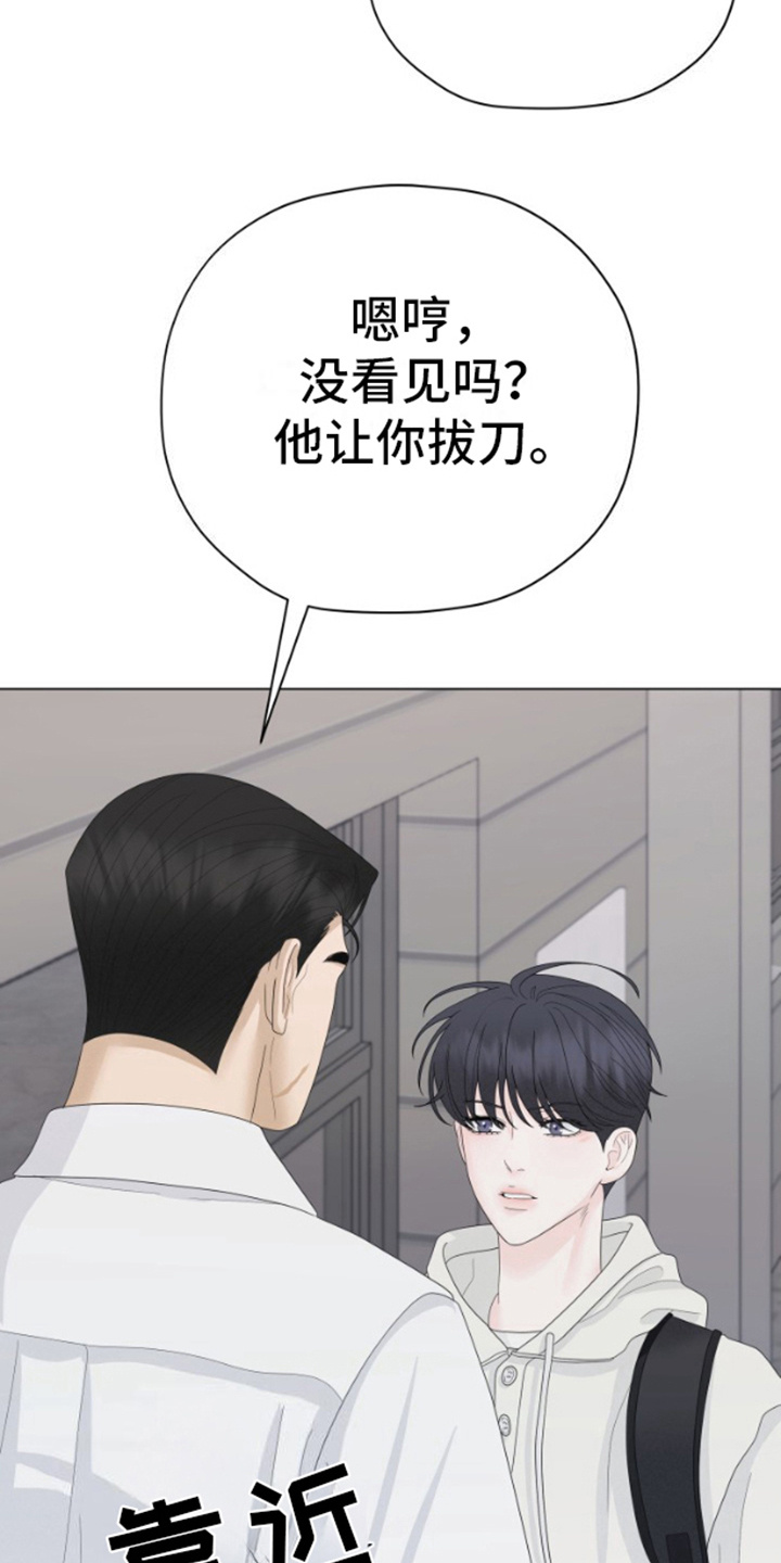 野兽的摇篮漫画,第20话2图