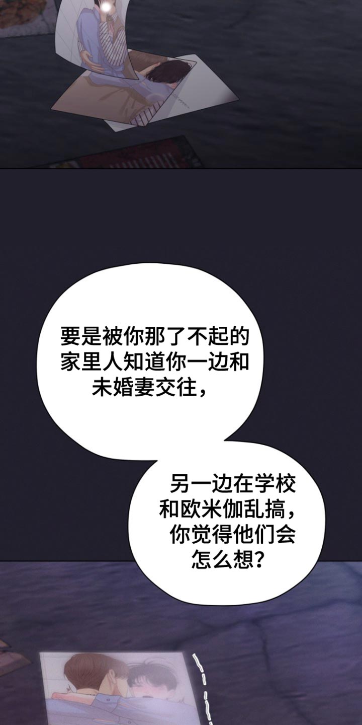 野兽的摇篮漫画,第45话1图