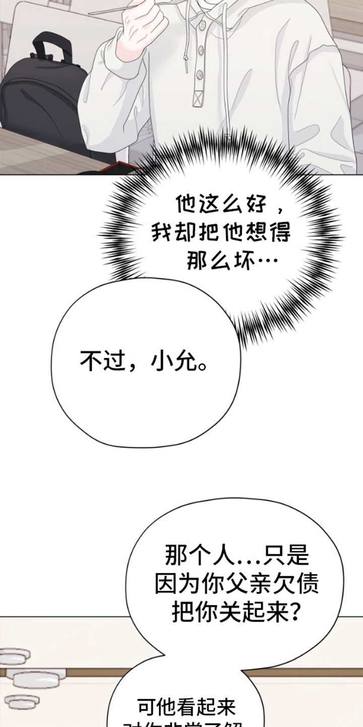 野兽的摇篮漫画,第19话1图