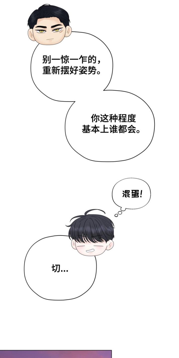 野兽的摇篮漫画,第30话2图