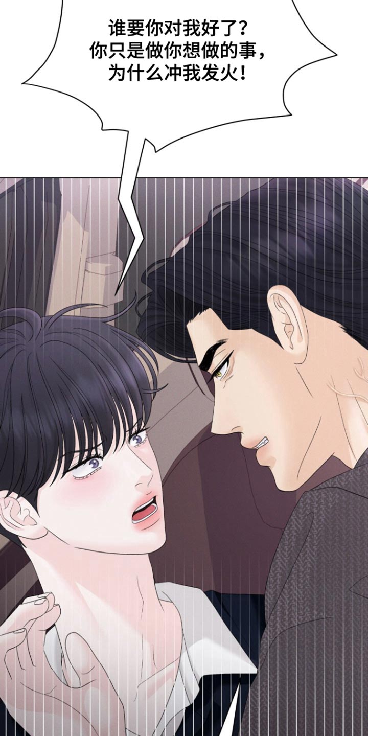 野兽的摇篮漫画,第47话1图