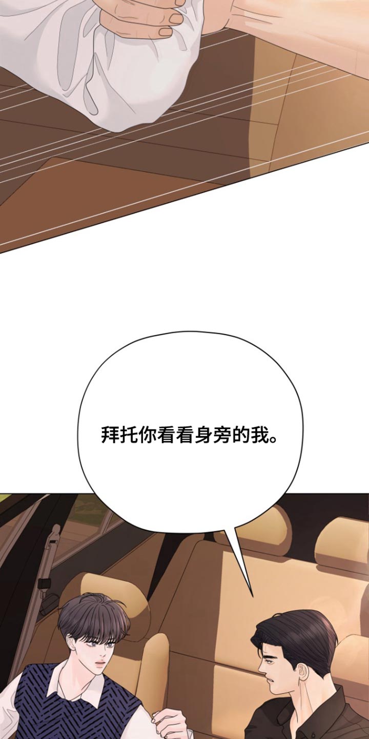 野兽的摇篮漫画,第37话2图