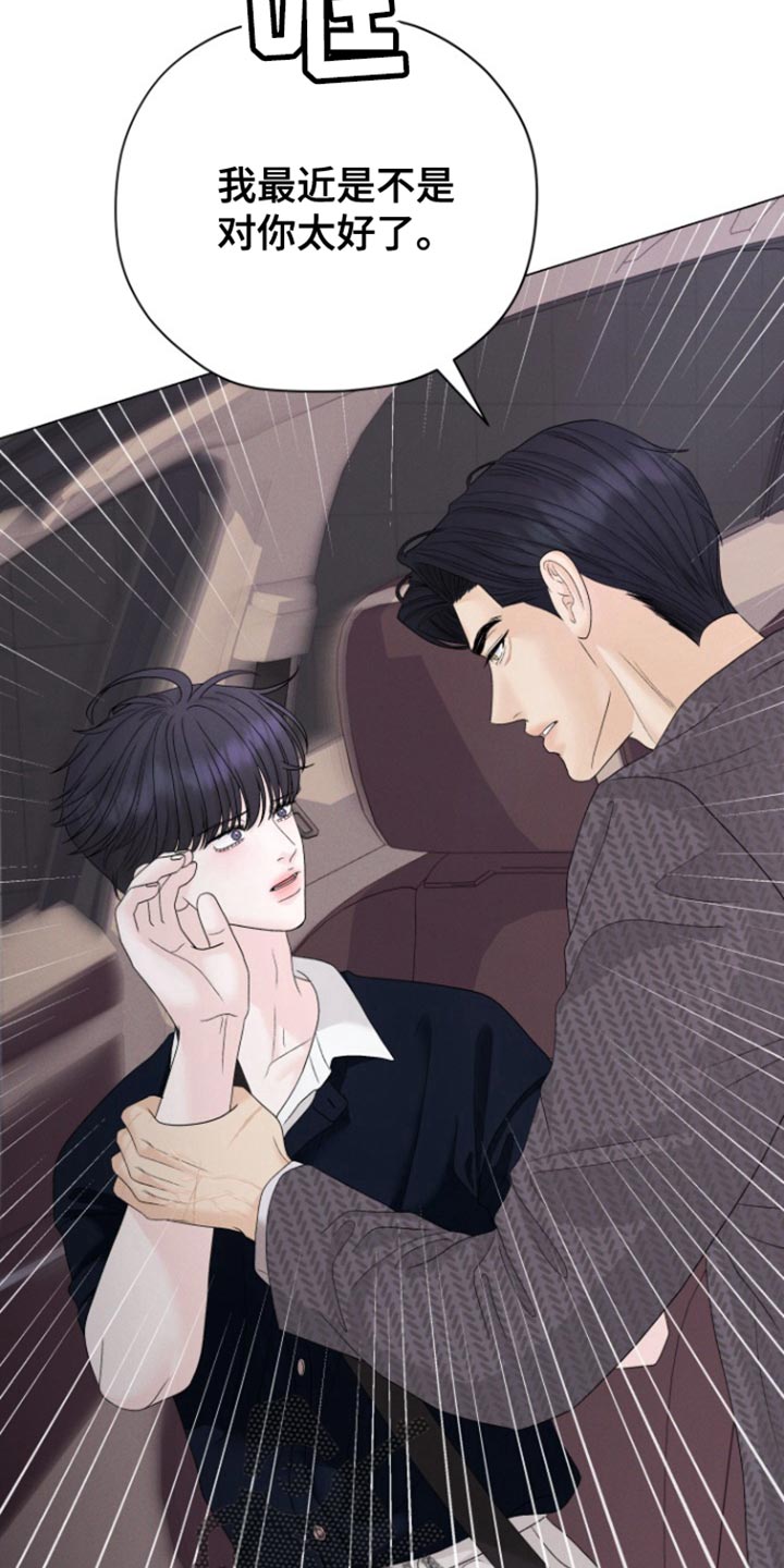 野兽的摇篮漫画,第47话2图