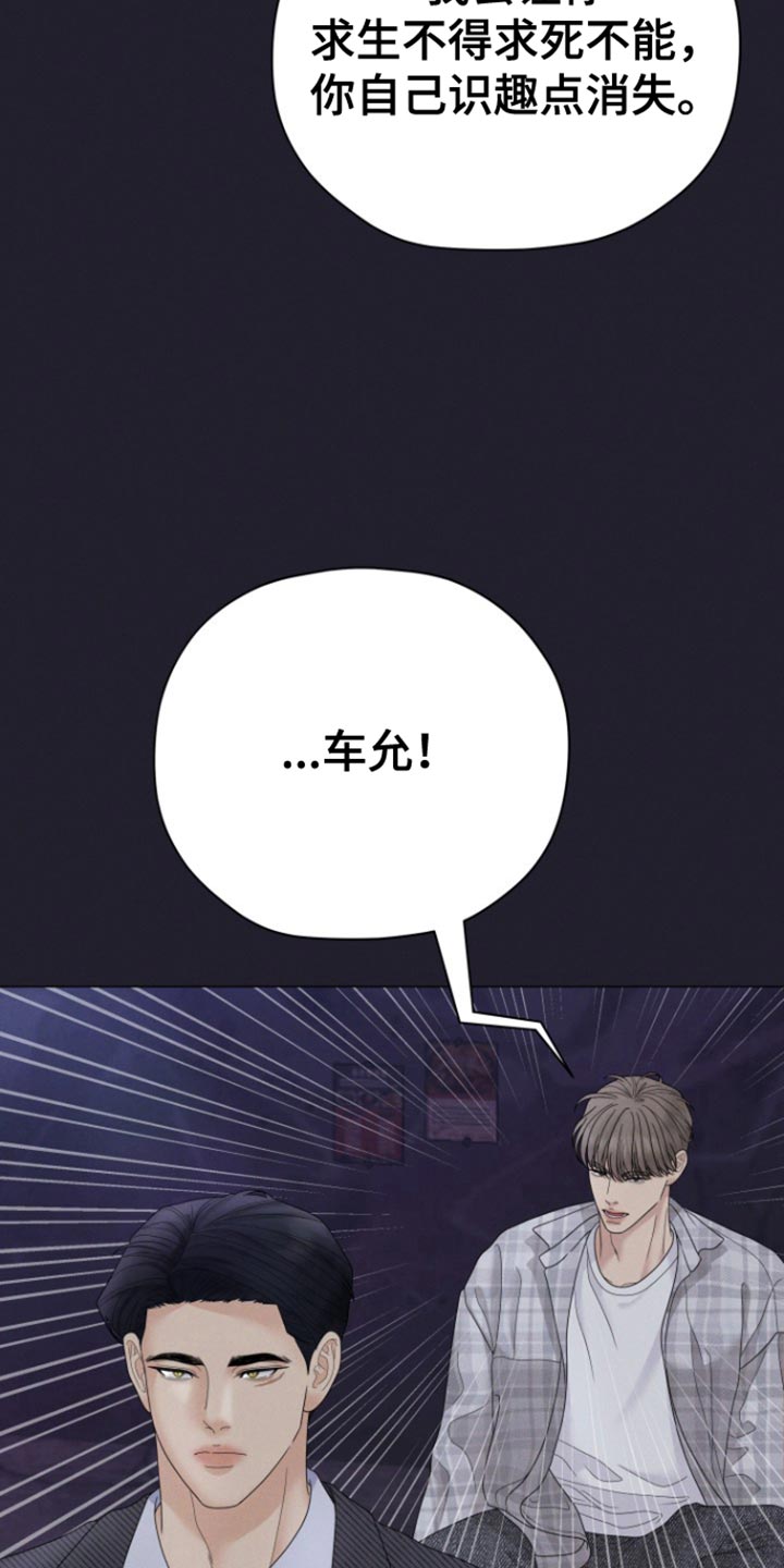 野兽的摇篮漫画,第45话1图