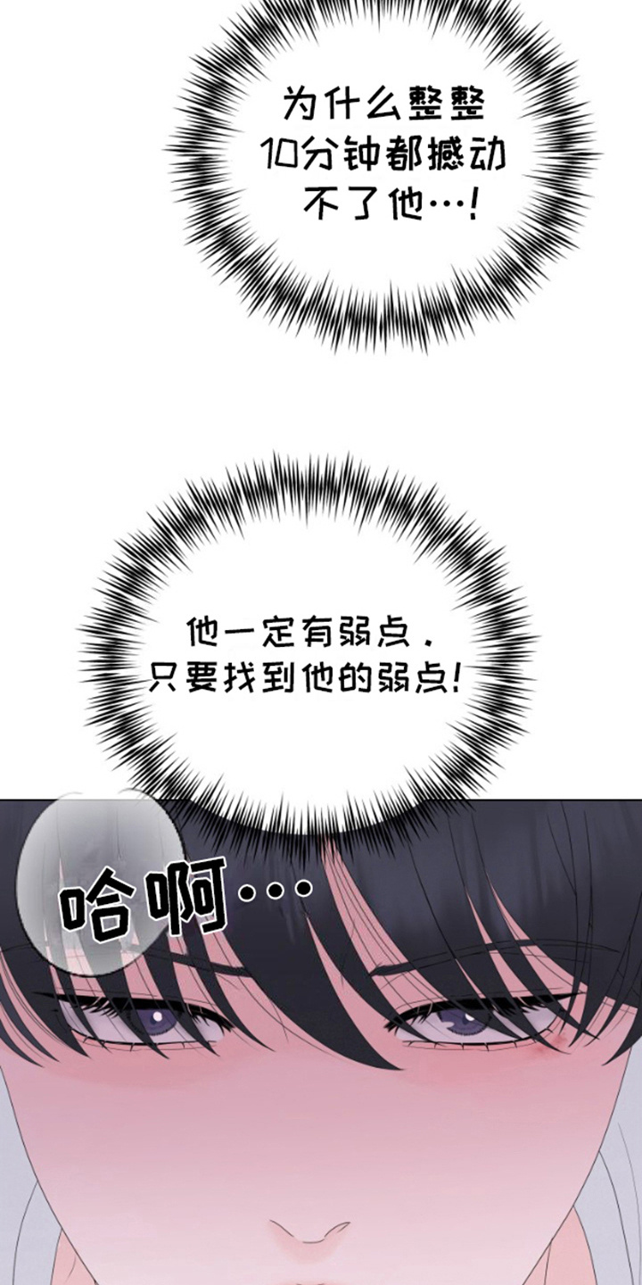 野兽的摇篮漫画,第16话2图