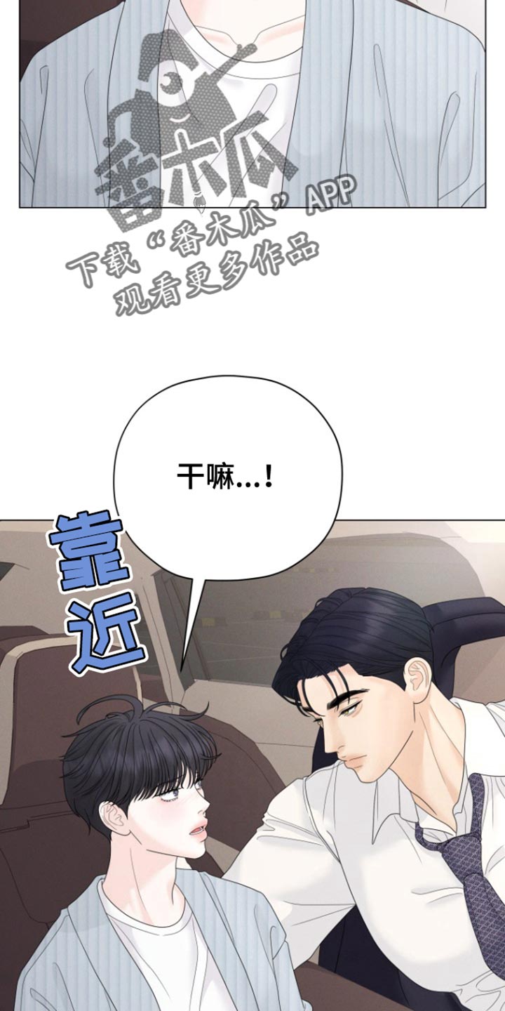 野兽的摇篮漫画,第45话1图